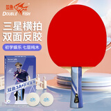 双鱼（DOUBLE FISH）单拍横拍长柄学生全能型训练专用乒乓球拍双面反胶【3A+C 附2球】