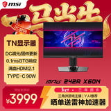 微星（MSI）MPG 242R X60N 24.1英寸610Hz电竞显示器600Hz 旋转升降TN屏 Type-c 98W 电脑游戏电竞显示屏