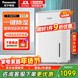 松下（Panasonic）除湿机/抽湿机 家用除湿干衣防霉净化卧室地下室轻音吸湿器 大功率除湿空气干燥机 8L/天 20-40㎡ 节能新款F-16C3YC