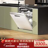 方太【洗碗机嵌入式 VP10】150L以上3层碗篮 大家庭的理想洗碗机