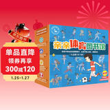 亲亲体育图书馆（18册礼盒装）亚运会足球篮球乒乓球羽毛球 3-6-8岁儿童运动科普启蒙绘本课外读物兴趣爱好培养知识百科图书 礼物礼品书全套装