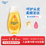 强生（Johnson）婴儿洗发露200g 新生儿宝宝儿童洗发水护发天然温和洗护新年礼物