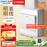 正泰（CHNT）明装大板开关插座面板 1C系列空调大功率热水器插座开关墙壁 白色 一开双控10A