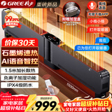 格力（GREE）语音智控折叠踢脚线取暖器石墨烯电热取暖器家用负离子加湿电暖器IPX4级防水地暖 NDJD-S9022BV