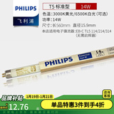 飞利浦灯管老式日光灯管三基色0.6米1.2米节能荧光灯管细管家用灯管长条 TL5/14W/长度56cm-单支 黄光-3000K