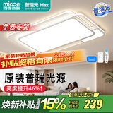 四季沐歌（MICOE） 照明LED客厅灯具套餐卧室吸顶灯餐厅中山灯具北欧后现代灯 135W【普瑞光源】精灵智控90*60cm