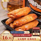 三只松鼠鸡翅中奥尔良味130g袋装休闲零食小吃鸡肉烤鸡翅熟食肉干肉脯
