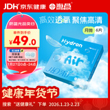 海昌H2O Air月抛隐形眼镜6片装 透明近视眼镜高效透氧 聚焦高清 600度