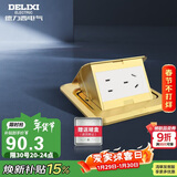 德力西开关插座 金色无阻尼五孔铜地插 隐藏弹起式防水地板地插