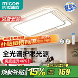四季沐歌（MICOE） 照明LED客厅灯具套餐卧室吸顶灯餐厅中山灯具北欧后现代灯 100W【全光谱护眼】无极调光80*52cm