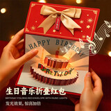 佳茉信封新年春节折叠红包袋创意惊喜封包音乐情人节仪式感专用送女友礼物音乐灯光款【生日快乐】蝴蝶