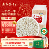素养生活有机白芝麻400g 生白芝麻 芝麻  生芝麻 烘焙辅料 五谷杂粮 粗粮