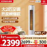 康佳空调小风神 大2匹新一级能效变频冷暖 上下左右送风 纯铜管立式柜机 国家补贴 KFR-51LW/N3CB10