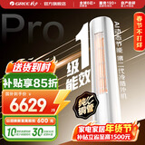 格力（GREE）空调 云逸/云佳Pro 3匹 变频冷暖 自清洁 智能WiFi 大风量 家用客厅 立式柜机 家电补贴以旧换新 云佳Pro 一级能效 3匹