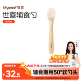 世喜硅胶勺婴儿新生儿果泥米糊勺宝宝喂水喂奶辅食勺儿童餐具