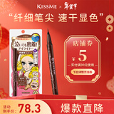 奇士美（kiss me）花盈美蔻持久柔滑液体眼线笔0.4ml 02红棕色 不易晕染 情人节礼物