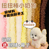 煦贝乐加粗毛绒毛根扭扭棒小狗手工diy材料包玩具女孩儿童礼物装饰