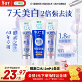 狮王（Lion）齿力佳 注光白 美白牙膏 绿意森林+清柚满溢120g*2+留兰香130g