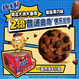 趣多多大块大曲奇脏脏黑巧味25g*6包 休闲零食早餐办公室下午茶