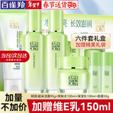百雀羚（PECHOIN）套装 草本精粹惊喜四件套礼盒 补水保湿水乳霜护肤化妆品女士秋冬 洁面95g+水100ml+乳100ml+霜50g【礼盒】