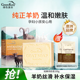绿色溪谷香皂洗脸皂洁面皂洗手洗发沐浴控油羊奶皂100g滋润保湿经典款