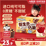 小鹿蓝蓝益生元巧脆星球杯140g纯可可脂宝宝零食巧克力磨牙饼干新年送礼