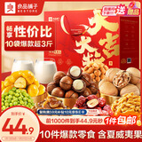 良品铺子坚果礼盒1510g每日坚果零食大礼包年货节日送礼团购礼品礼盒送礼