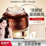 丸美（MARUBI）眼霜日夜紧致眼周淡化细纹鱼尾纹补水保湿双胶原眼霜 巧克力丝滑眼霜25g+小金针眼膜4对