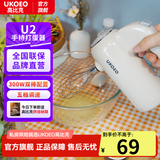 UKOEO 高比克U2 家用电动打蛋器 双头揽拌线棒片棒 迷你小型奶油打发器 烘焙手持自动搅拌器打发蛋清黄 U2【可立式/配线棒+片棒】