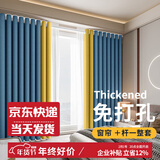 梦达莱免打孔伸缩杆窗帘成品一整套遮光客厅卧室定制隔断门帘保暖遮阳帘 雾霾蓝+黄（当天发货） 适用宽3.6-4.0米【窗帘高2.7米】 米
