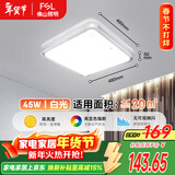 FSL佛山照明吸顶灯LED卧室灯具客厅灯饰方形超薄款白光 45W