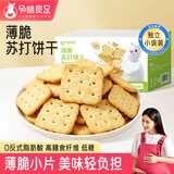孕味食足薄脆苏打饼干240g 酸奶洋葱味孕妇可吃休闲零食高膳食纤维