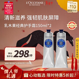 欧舒丹护手霜乳木果经典150ml双支组合保湿滋润法国新年礼物