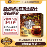旧街场（OLDTOWN）速溶原味白咖啡马来西亚进口三合一老街咖啡粉35g*20条固体饮料