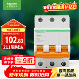 施耐德电气 空气开关3P C40A 家用微型断路器 标准型空开 EA9系列EA9AN3C40R