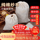 拜杰 煲汤袋棉煎药袋纱布袋中药袋隔渣袋调料包过滤袋 40*50cm5只