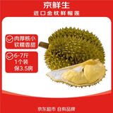 京鲜生 泰国金枕头榴莲 净重6-7斤 1个装 生鲜 新鲜水果 源头直发 包邮