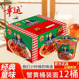 幸运方便面蟹黄面红烧排骨面泡面一整箱批发蟹皇面宿舍干吃面干拌面 104g*12桶蟹皇面