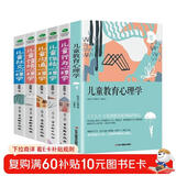 儿童心理学与教育畅销套装6册：儿童教育+儿童行为+儿童性格+儿童沟通+儿童情绪+儿童社交心理学