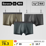 蕉内301P莫代尔男士内裤10A抗菌无痕平角裤棉裆冰丝透气情人节礼物3件