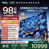 TCL电视 98T7L Ultra 98英寸 QD-Mini LED 蝶翼星曜屏 万象分区 绚彩XDR 98/100英寸电视 国家补贴