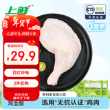 上鲜 无抗鸡全腿 净重2.4斤（600g*2袋）鸡大腿烤鸡腿炸鸡腿清真食品