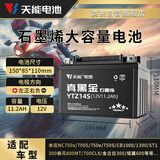 天能摩托车电瓶12V通用春风CLX700/800MT光阳AK550KTM本田NC700/YT14S
