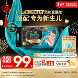 帮宝适新生儿顶配黑金帮纸尿裤婴儿尿不湿尿片添加真蚕丝S46