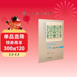 中小学古诗文字帖 七年级下册 人民教育出版社 同步统编语文教材