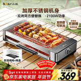 小熊（Bear）烤肉锅电烤盘电烤炉家用电烧烤炉烤串烤肉一体无浓烟全机可拆洗2100W双烤网烤盘Q21E7