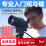 萨伽（SAGA）专业观鸟镜望远镜高清高倍变倍单筒观星户外观景天文马卡镜接手机 3：主镜+1.4米经济脚架