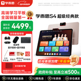 学而思学习机S4经典款新版2025学习平板小学到高中课程同步全科全年龄段AI电脑初中学前儿童专用BJ70 S4【8+128G】送三代手写笔+一年延保 【官方正品】