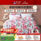 富安娜家纺床上四件套纯棉100%全棉床品床单被套单双人套件203*229cm家居馆