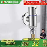 四季沐歌（MICOE）洗衣机水龙头角阀 防脱落自动止水铜体4分接口M-SZ04K-1